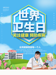 世界卫生日