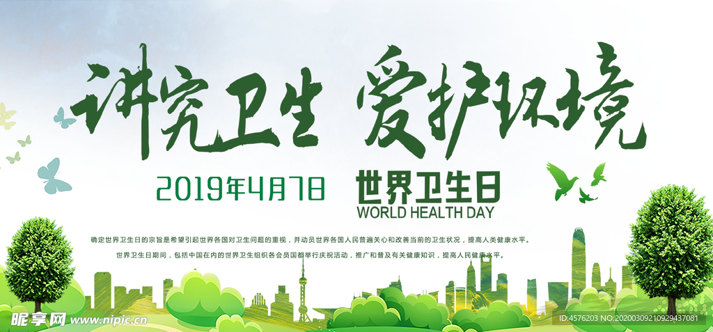 世界卫生日