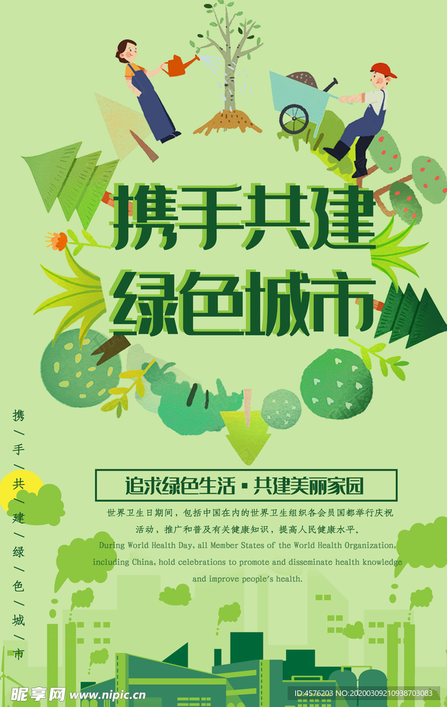 世界卫生日