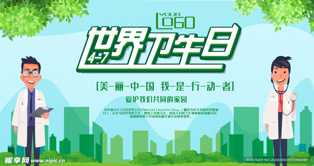 世界卫生日