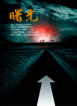 曙光