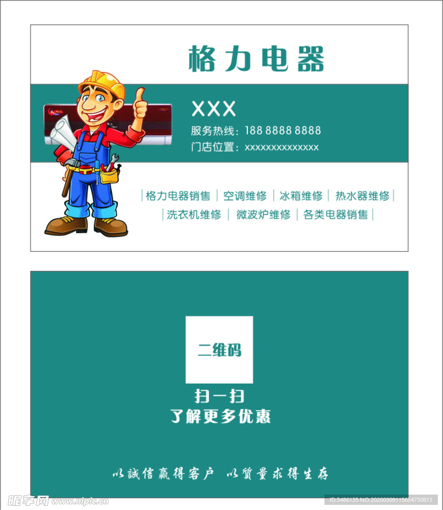 电器维修名片