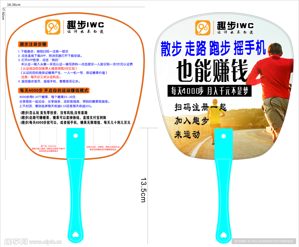 广告扇子