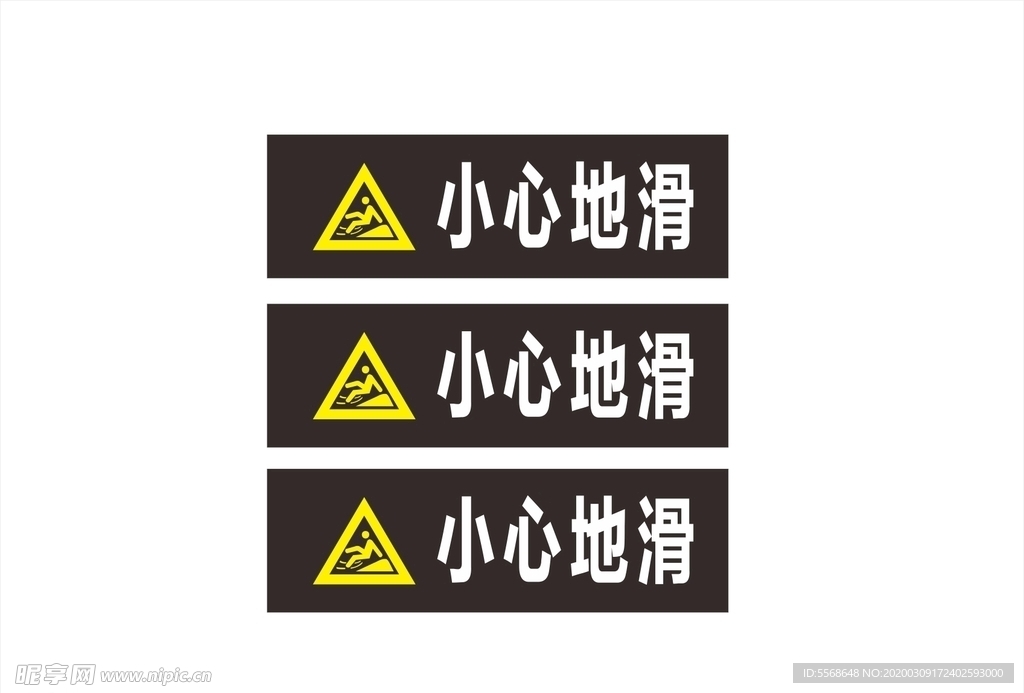 小心地滑