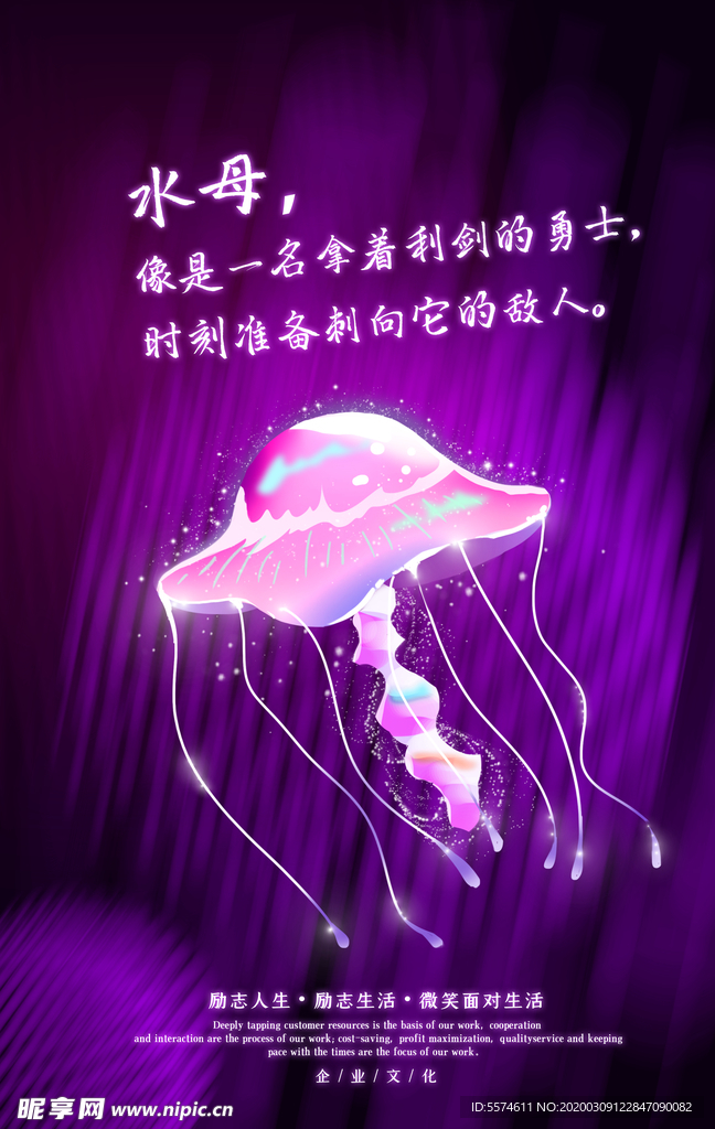 水母 励志海报