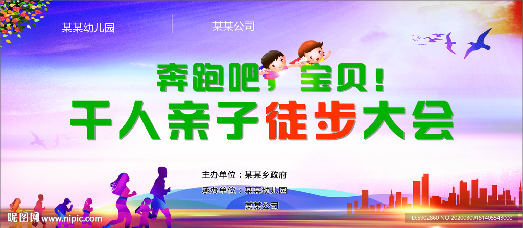 亲子徒步大会