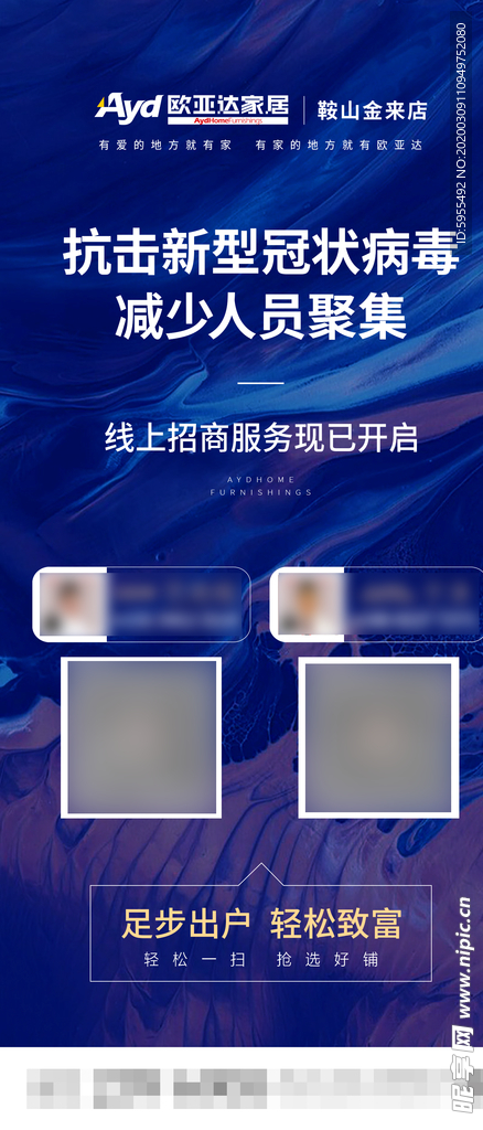 商业品牌线上招商微信朋友圈海报