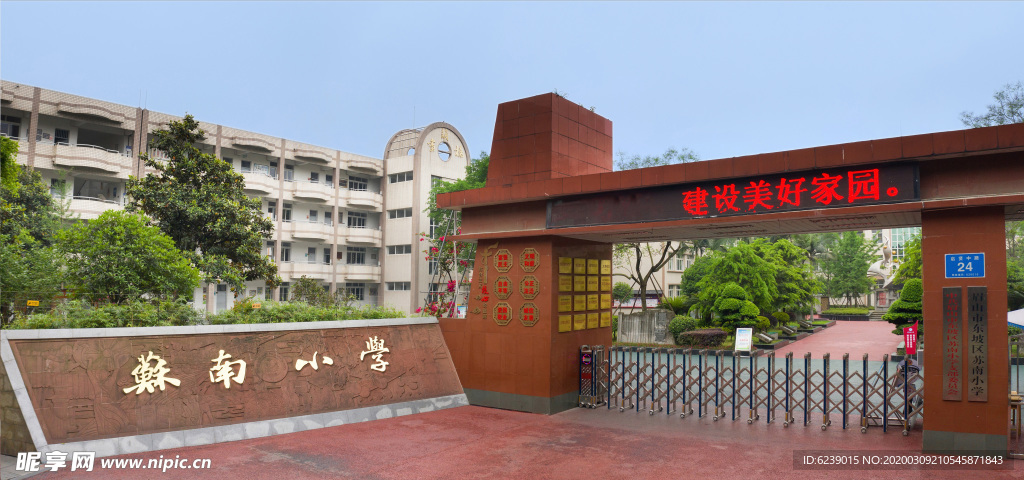 苏南小学校门