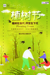 春季绿色植树节公益海报