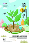 春季绿色植树节公益海报