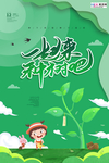 春季绿色植树节公益海报