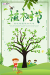 春季绿色植树节公益海报