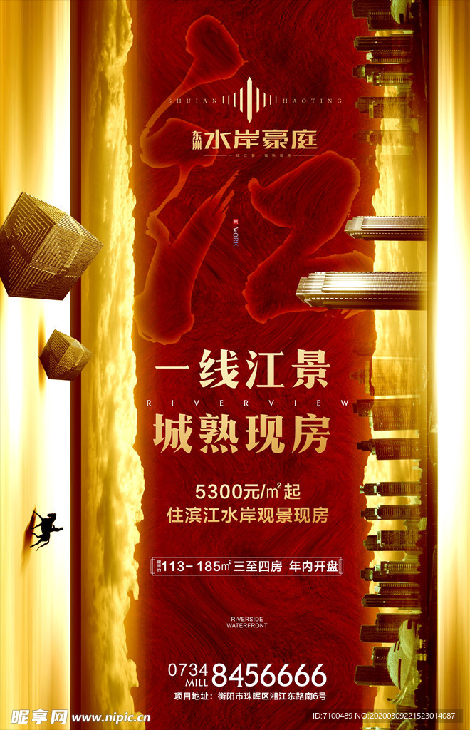 江景地产宣传单