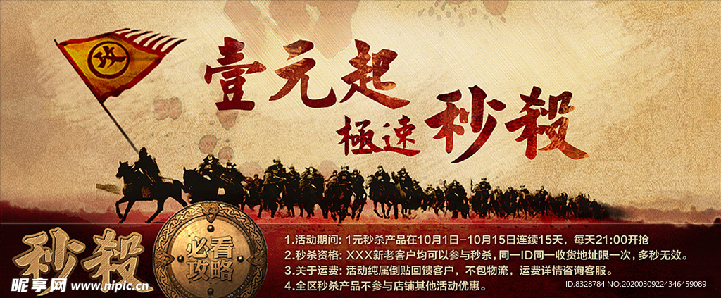 促销活动