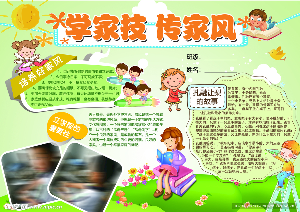 学家技 传家风 学生画报