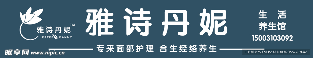 雅诗丹妮