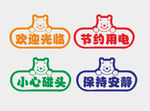 小心碰头标识