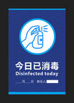 今日已消毒