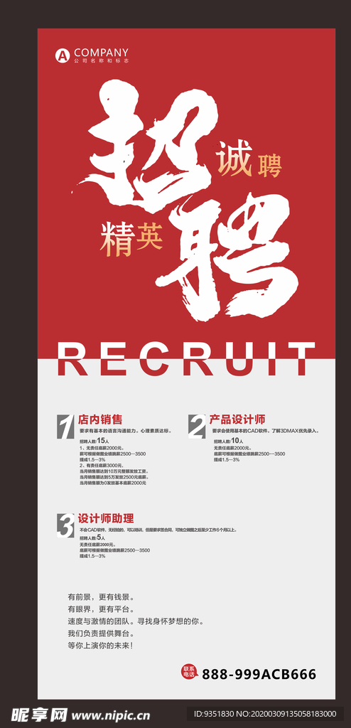 招聘展架