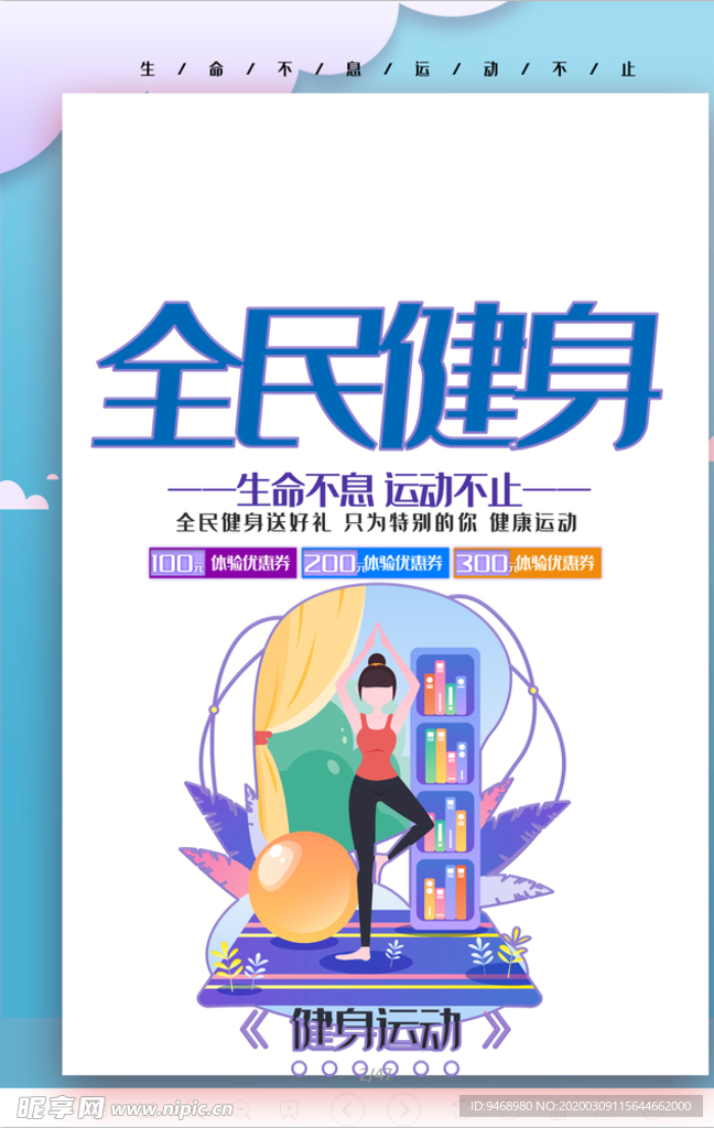 健身
