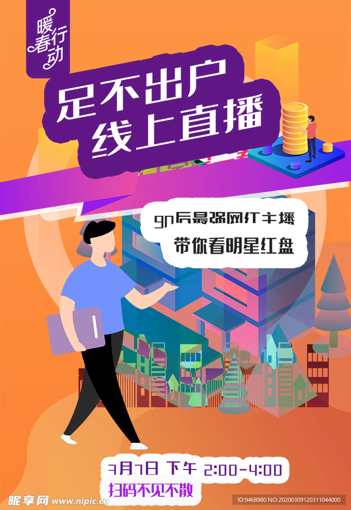 线上直播
