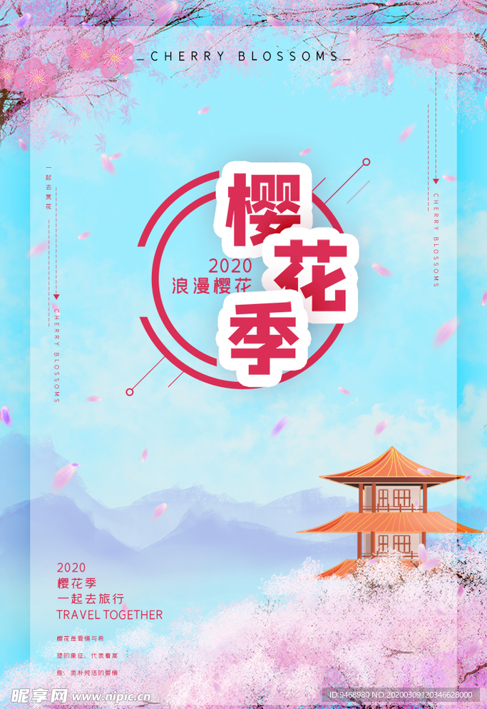 樱花