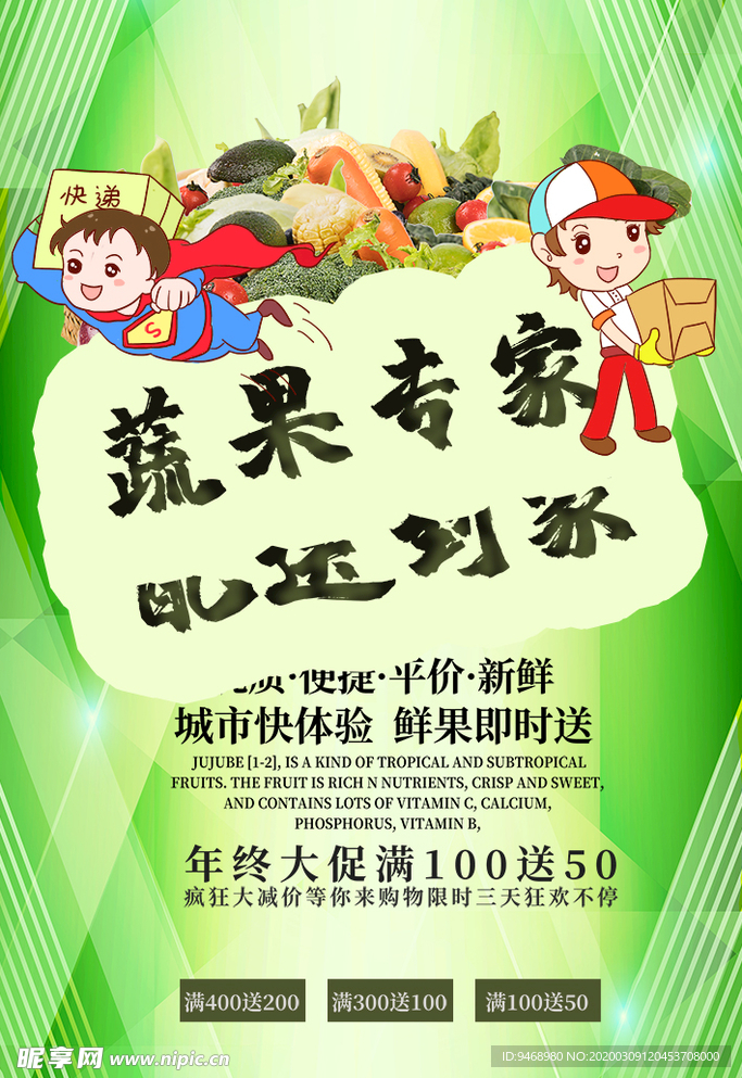 蔬果
