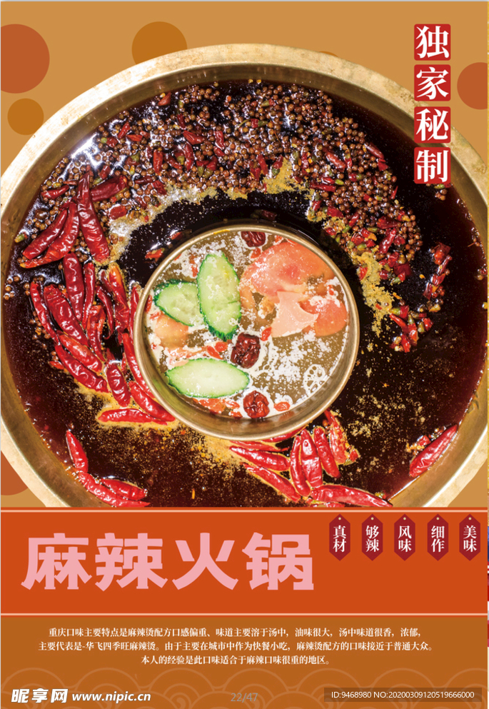 麻辣火锅