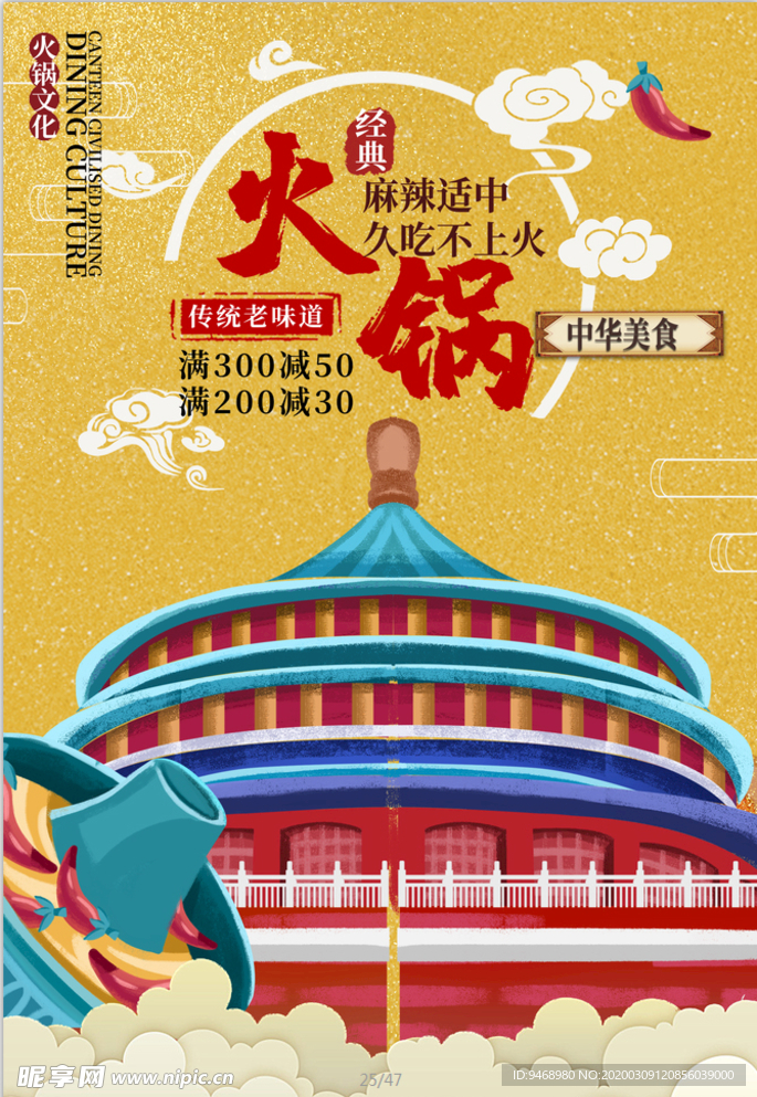 火锅