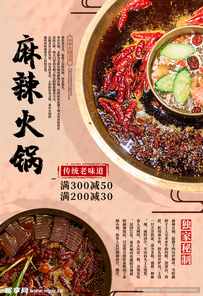 麻辣火锅