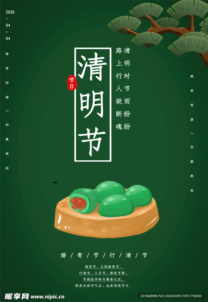 清明节