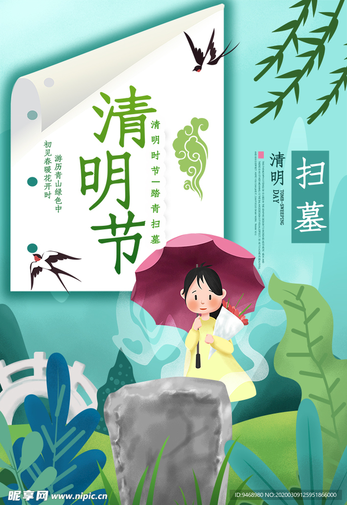清明节