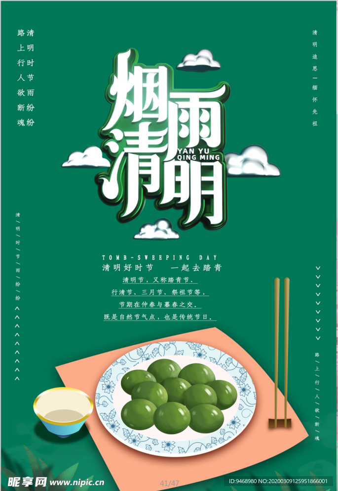 清明节