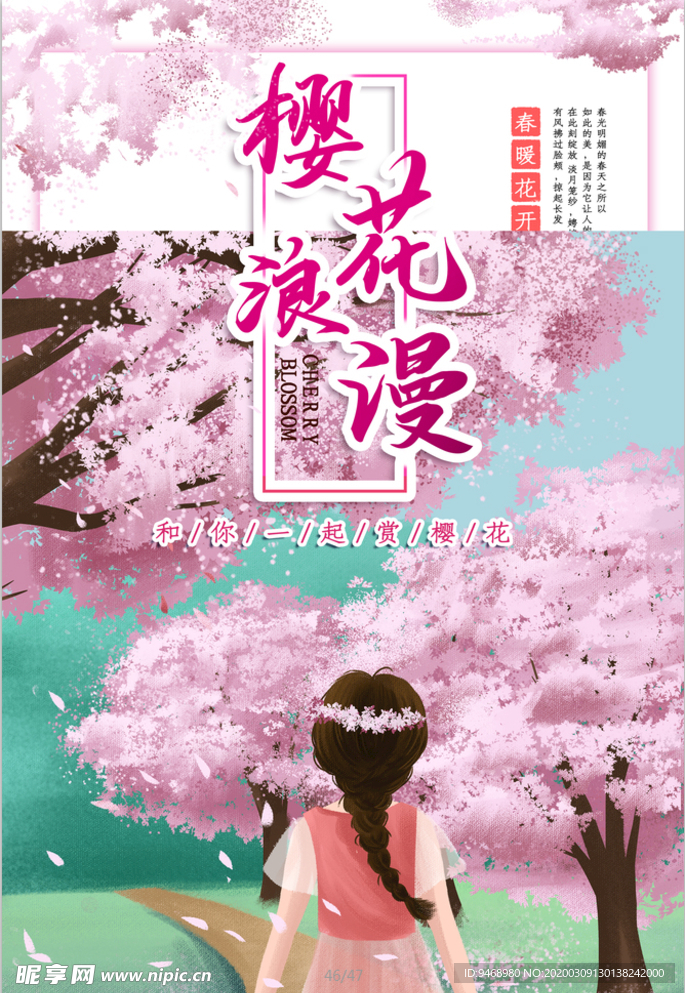 樱花