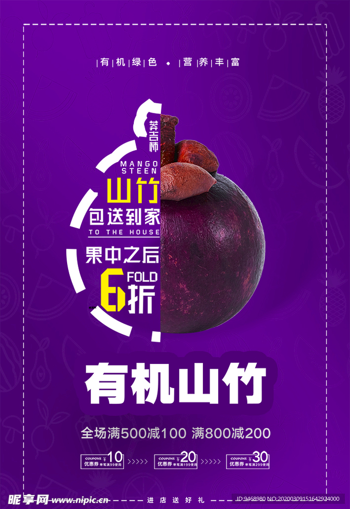 山竹