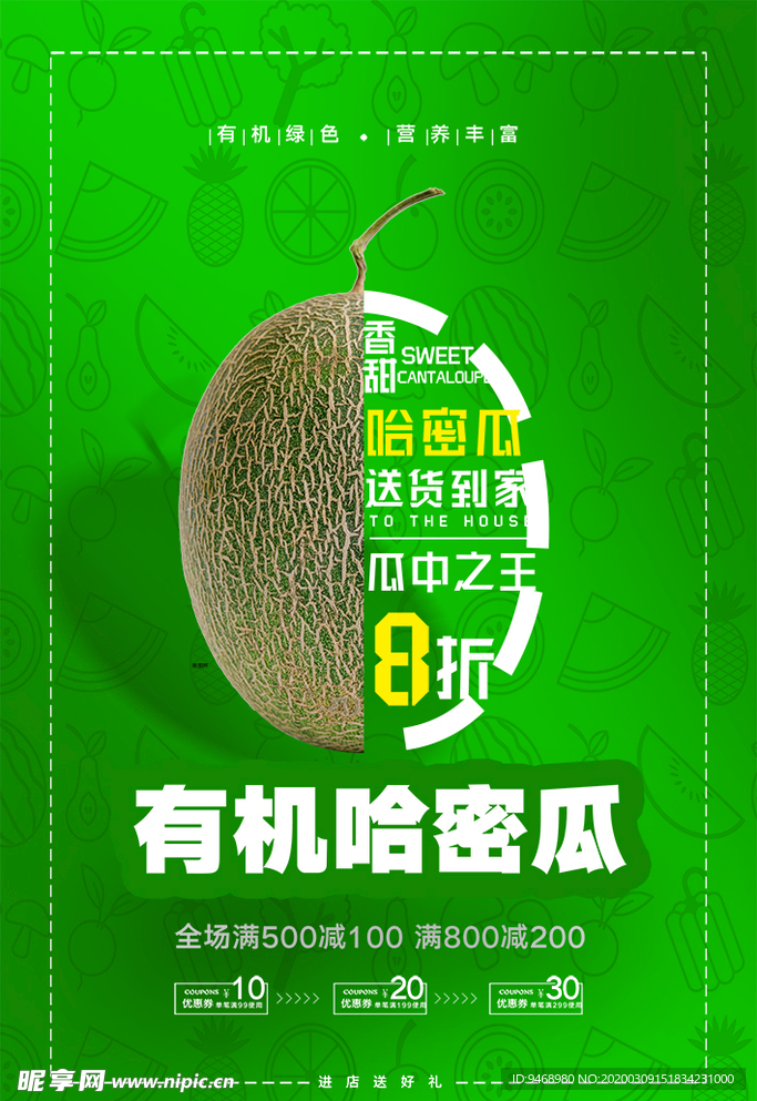 哈密瓜