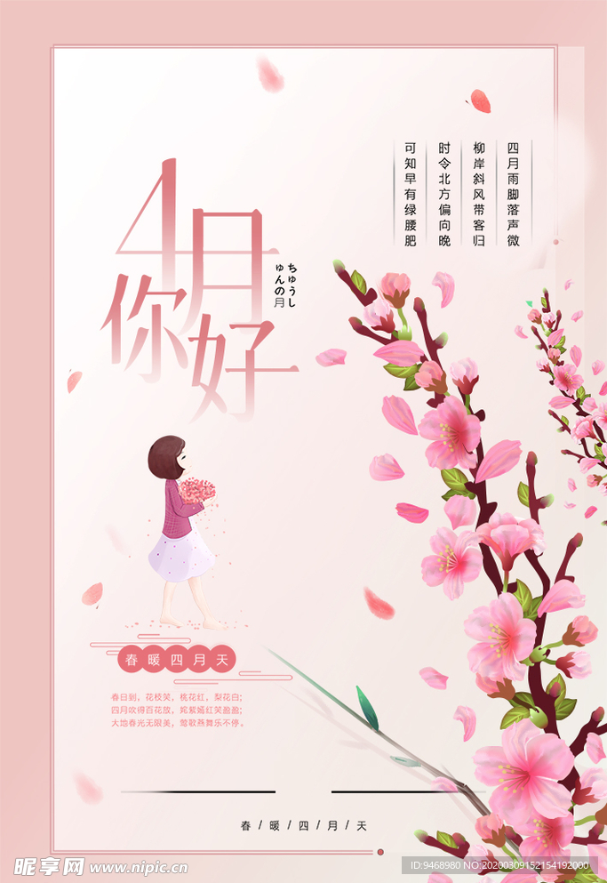 春天