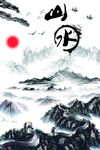 古典水墨风格中国山水