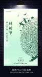 简约创意植树节海报设计