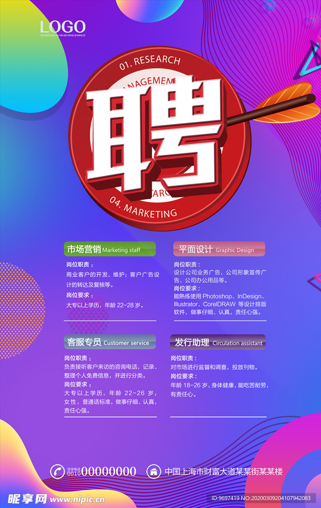 招聘海报