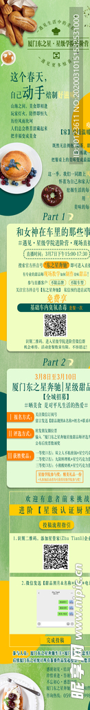 星级甜品师进阶营