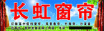 长虹窗帘
