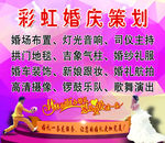 彩虹婚庆策划