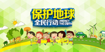 保护地球海报