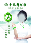 老凤祥翡翠海报
