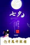 七夕吊旗