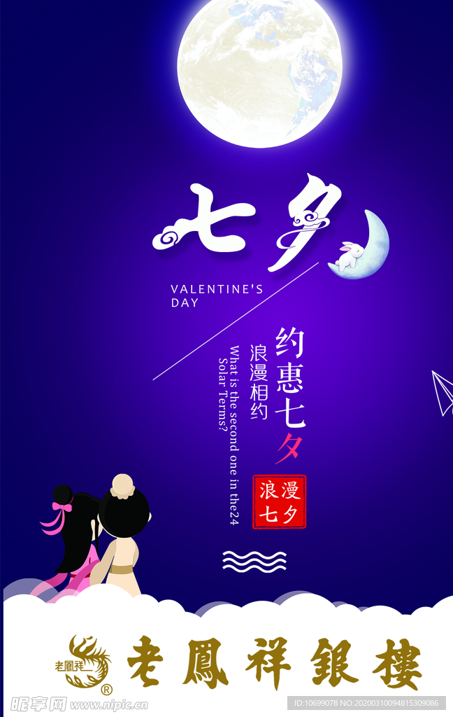 七夕吊旗