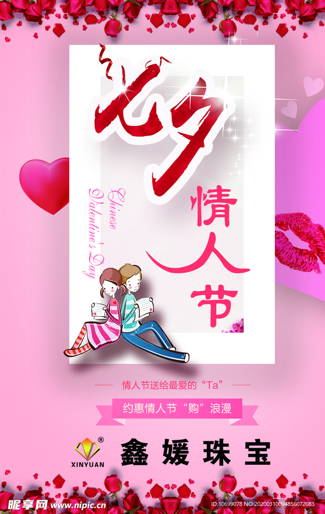 七夕吊旗