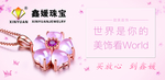 珠宝海报