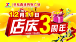 店庆3周年